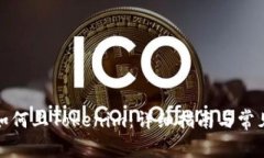数字货币如何上Tokenim：详